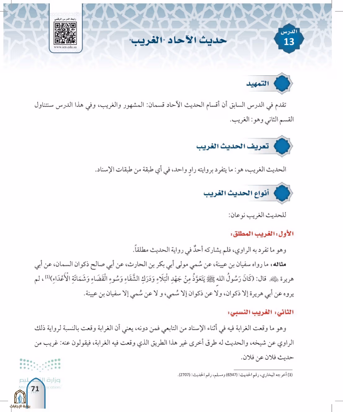 صفحة 71