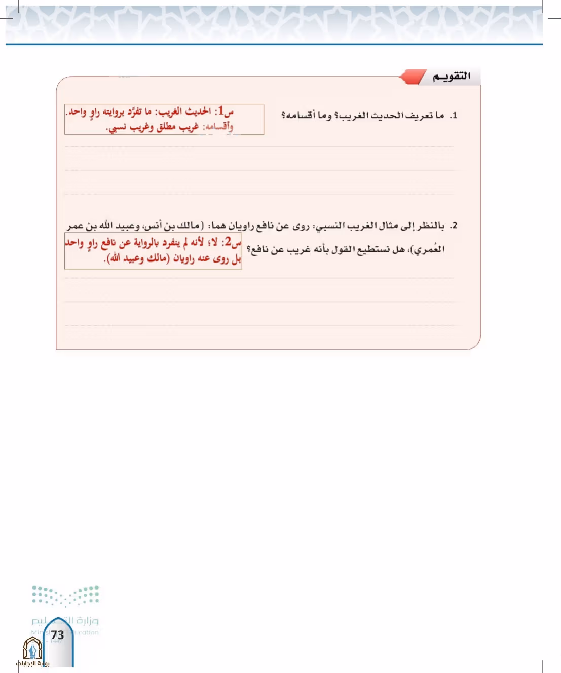 صفحة 73