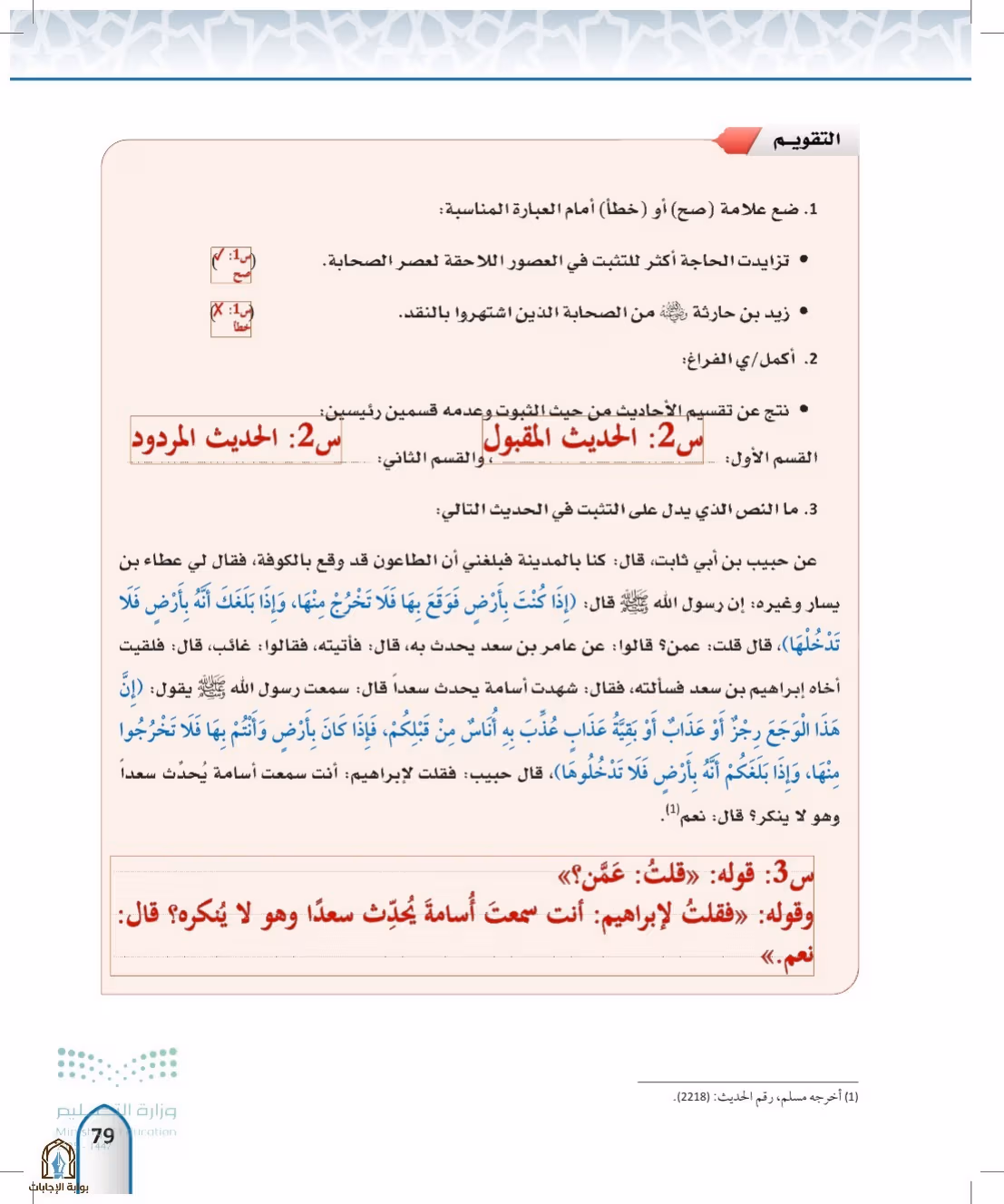صفحة 79