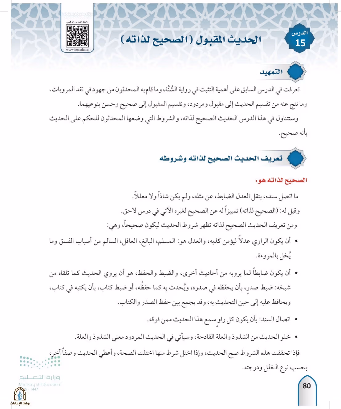 صفحة 80