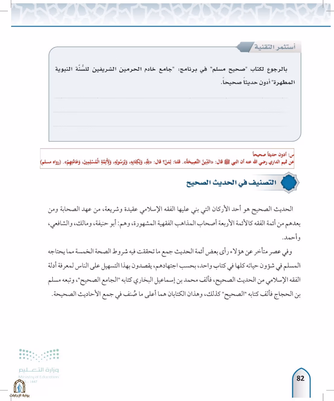 صفحة 82