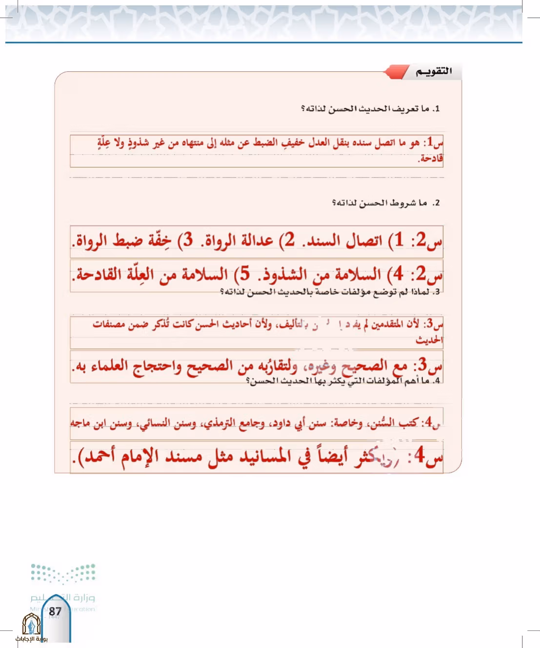 صفحة 87