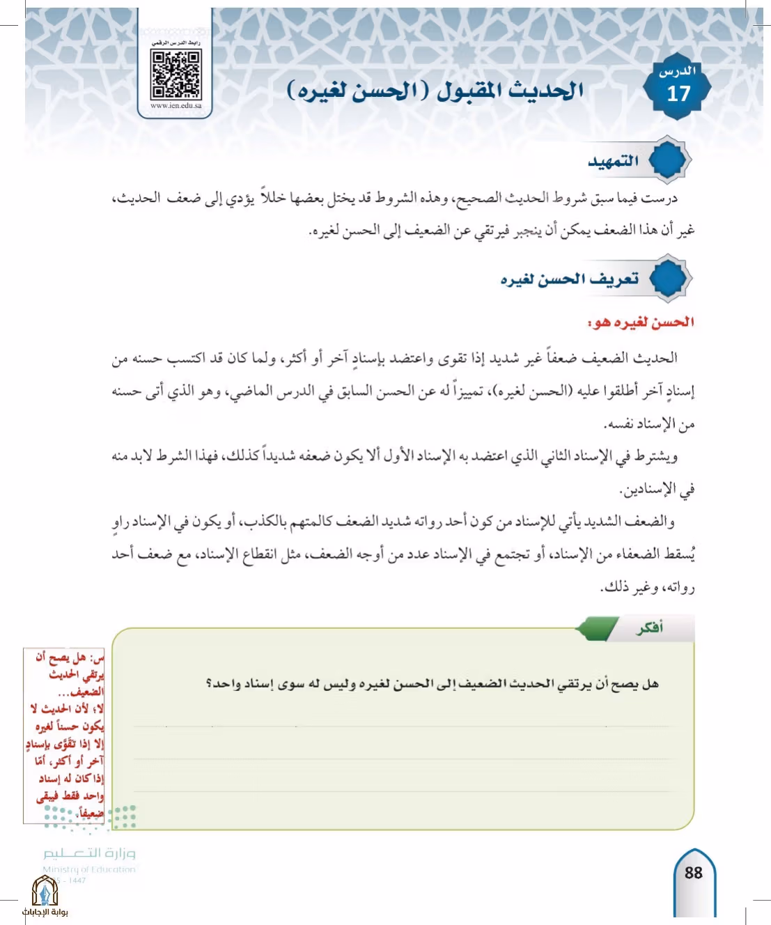 صفحة 88