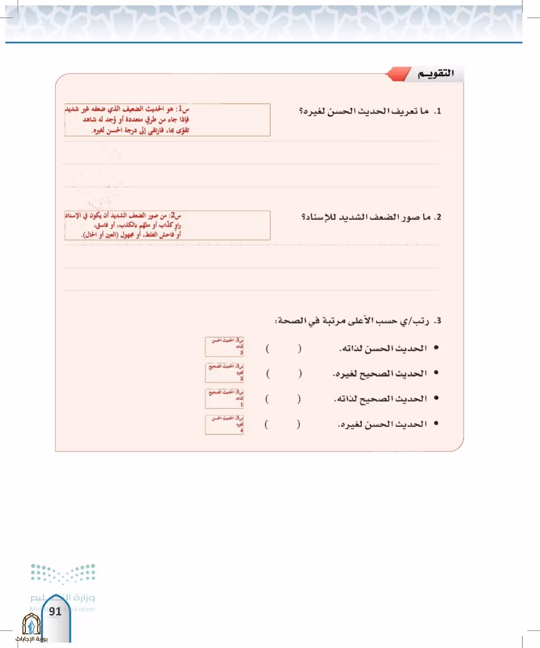 صفحة 91