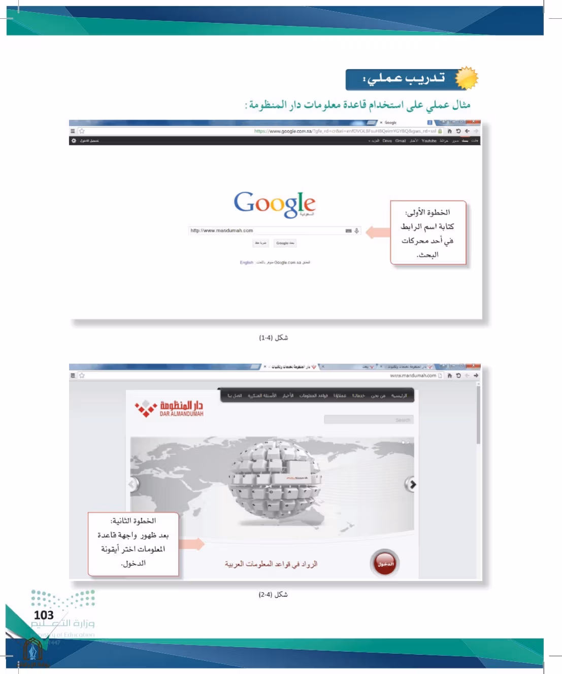 صفحة 103