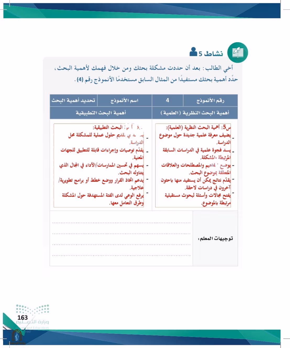 صفحة 163