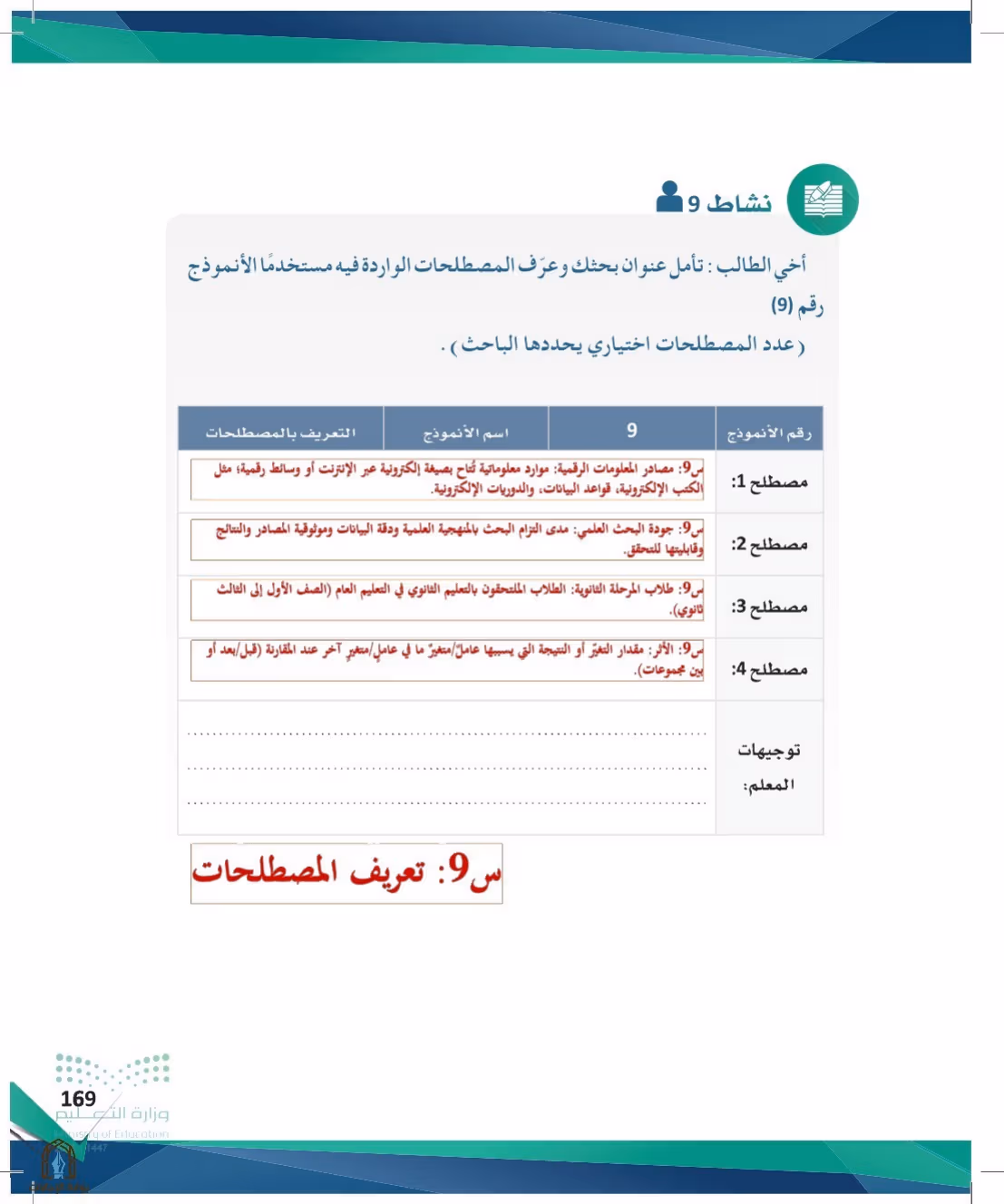 صفحة 169