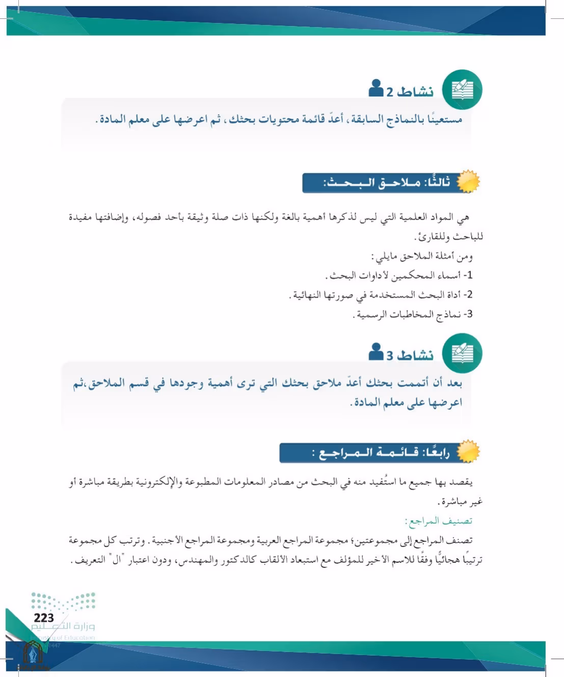 صفحة 223