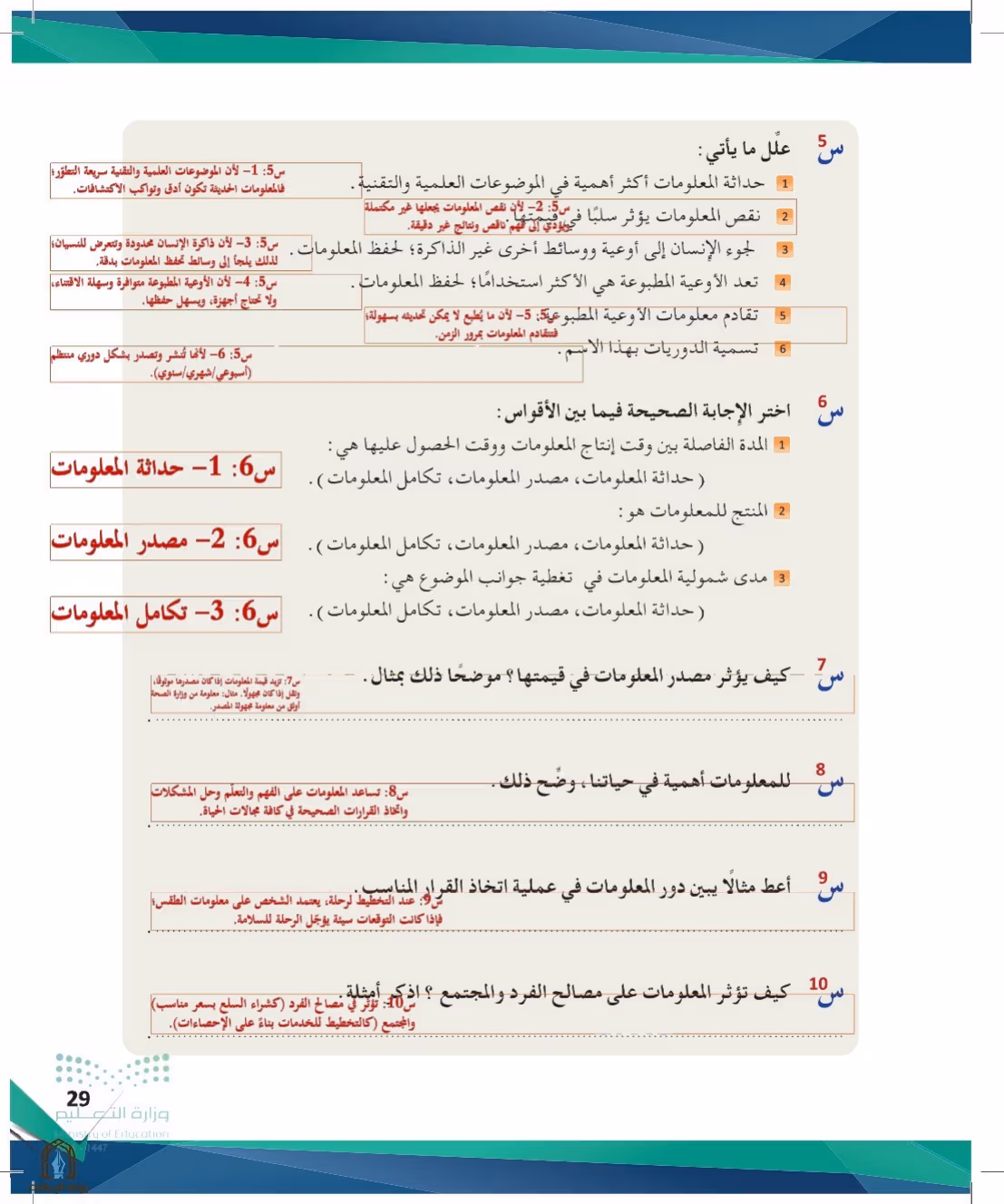 صفحة 29