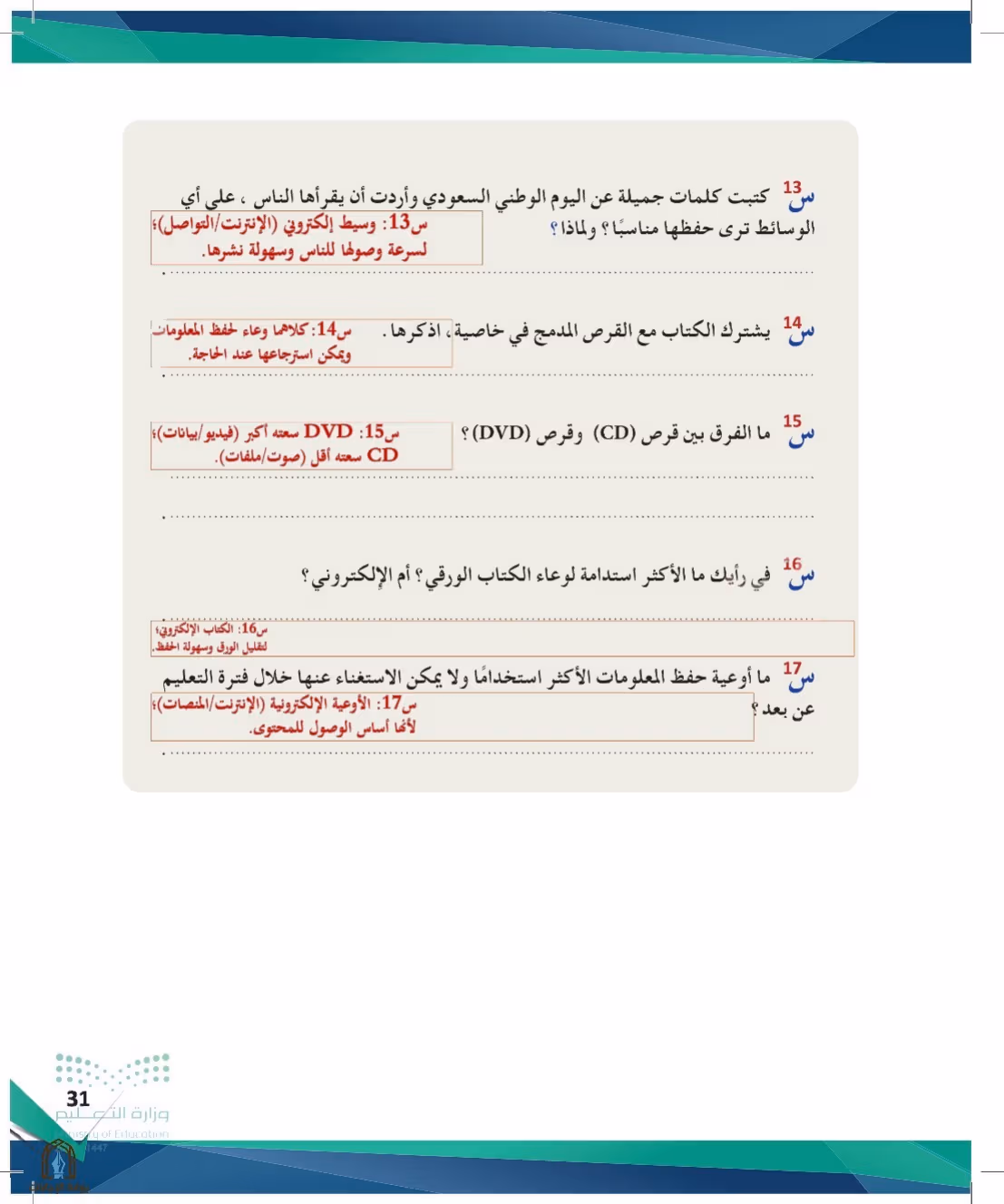 صفحة 31