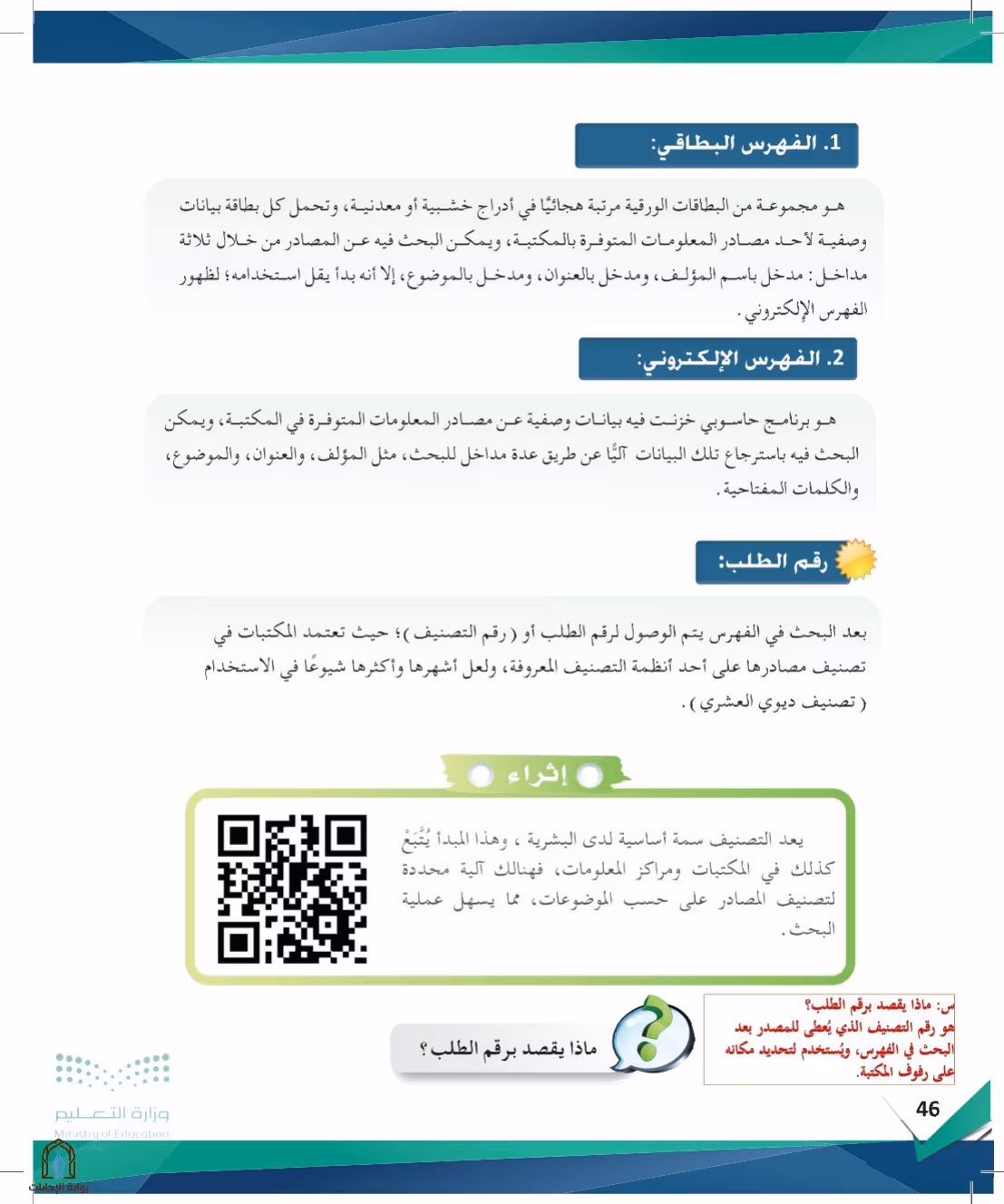 صفحة 46