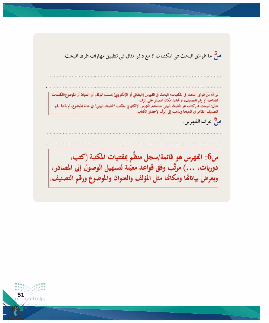 صفحة 51