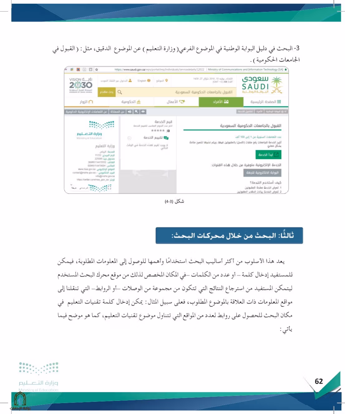 صفحة 62
