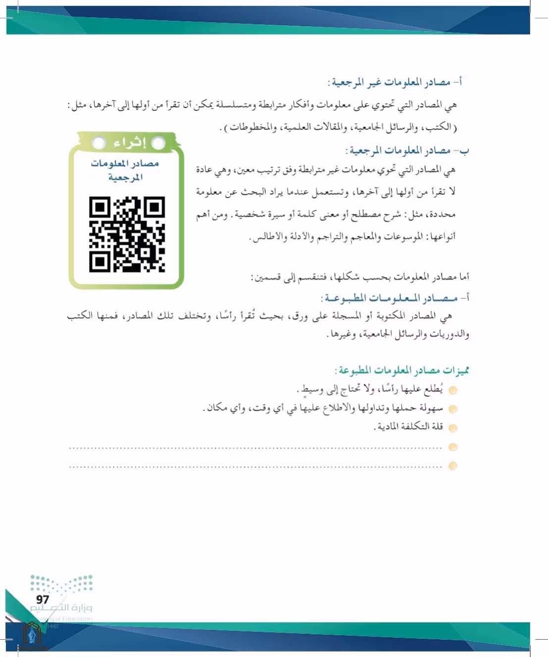 صفحة 97