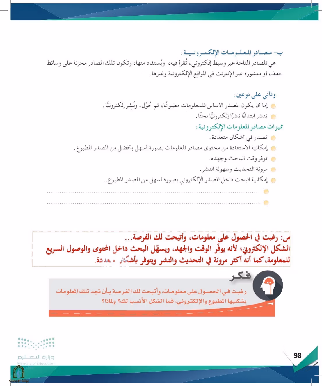 صفحة 98