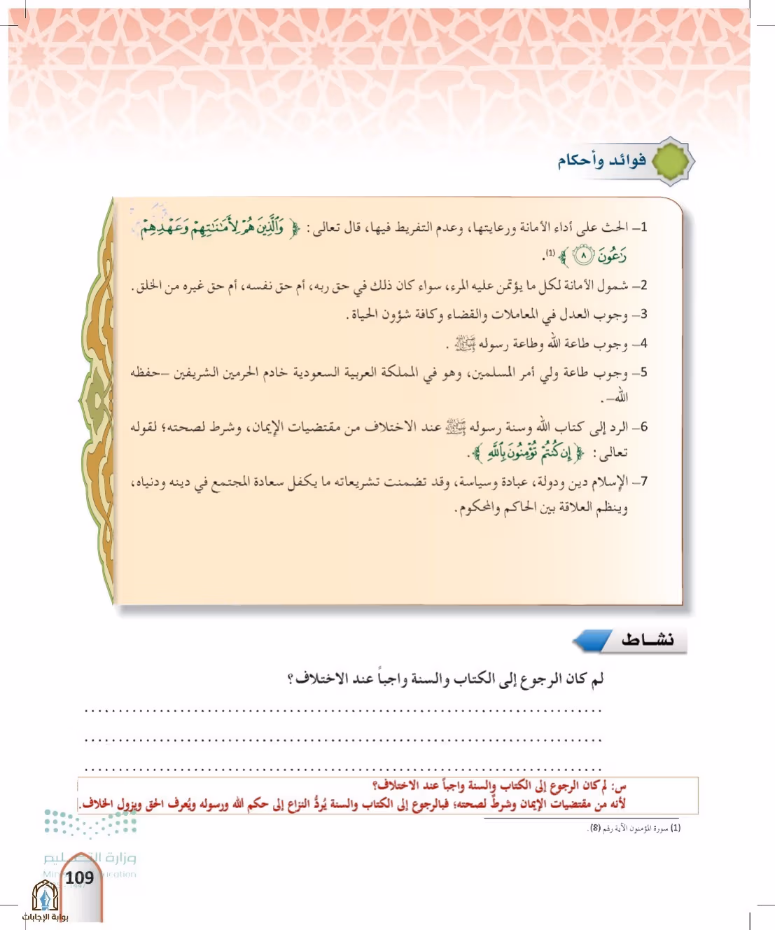 صفحة 109