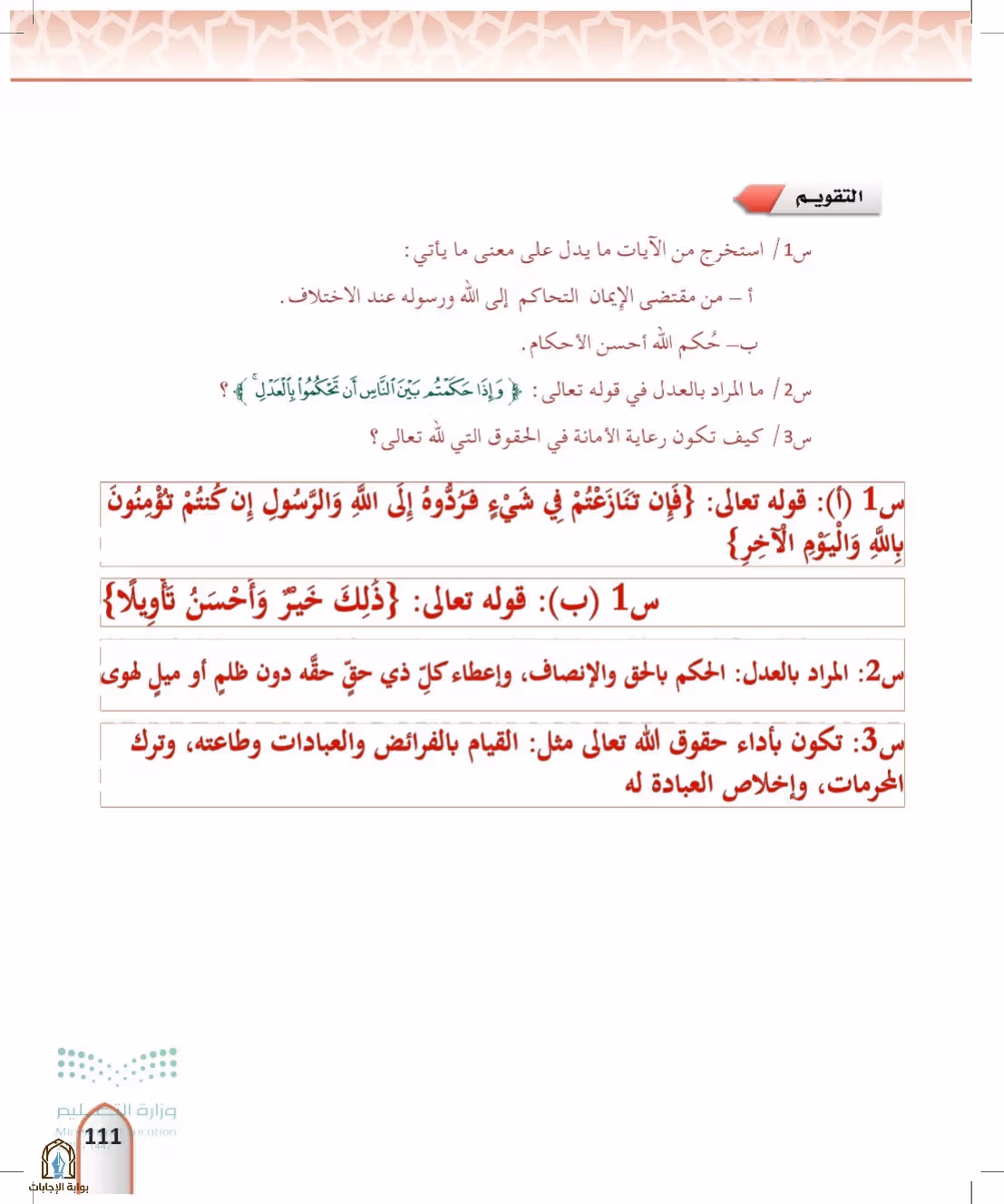 صفحة 111