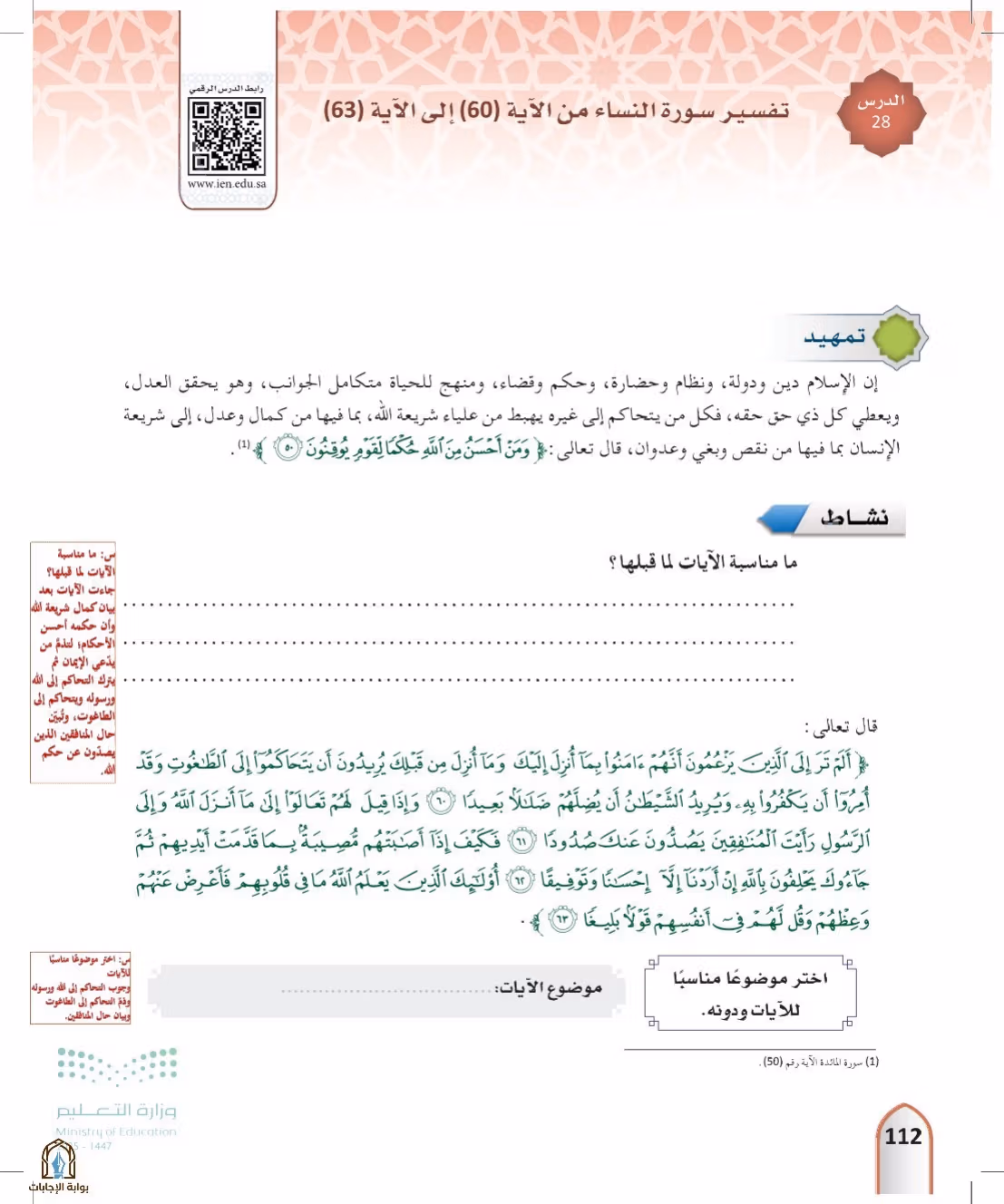 صفحة 112
