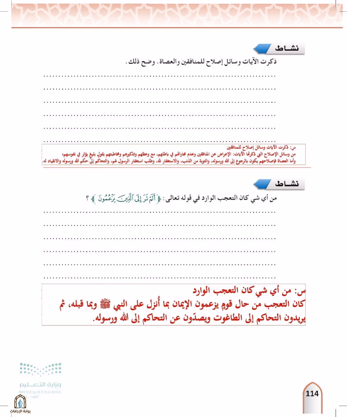 صفحة 114