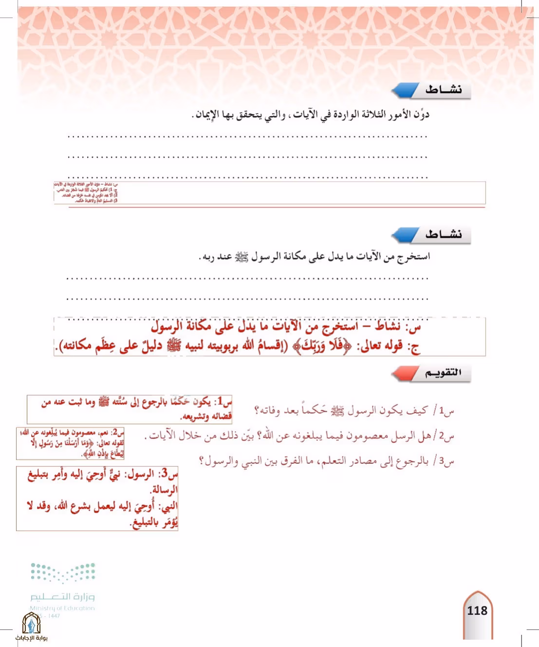 صفحة 118