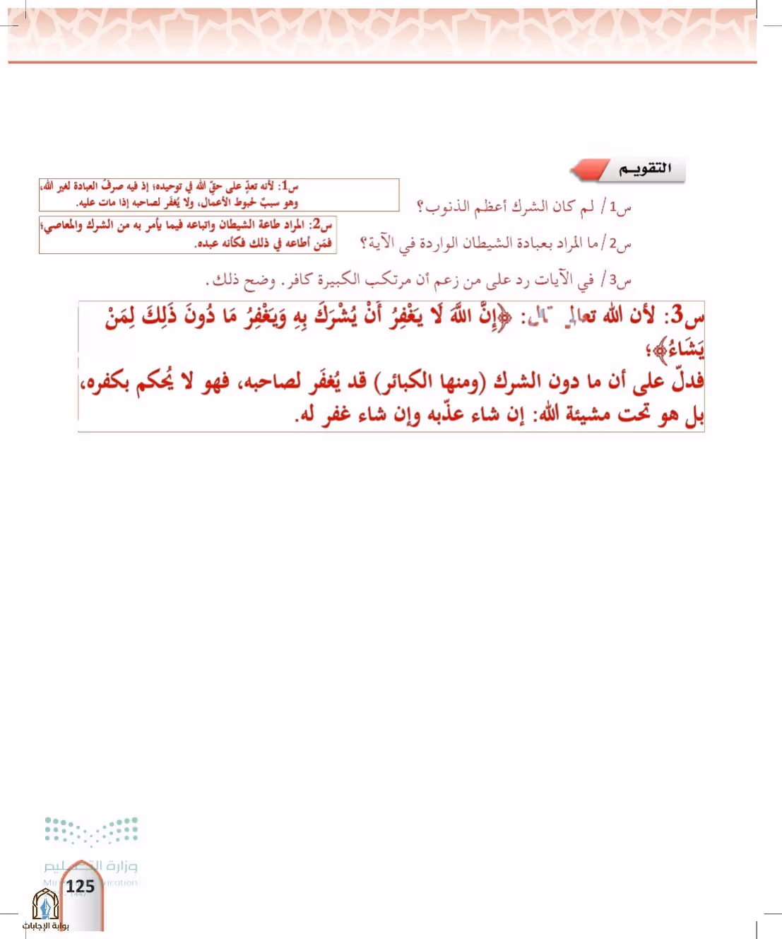 صفحة 125