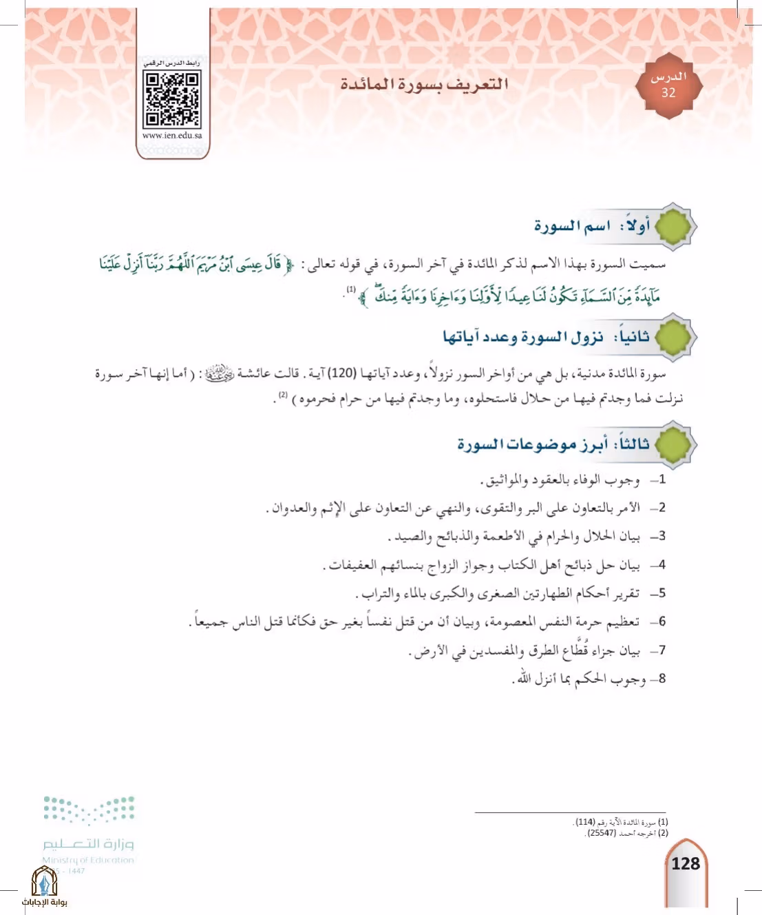 صفحة 128
