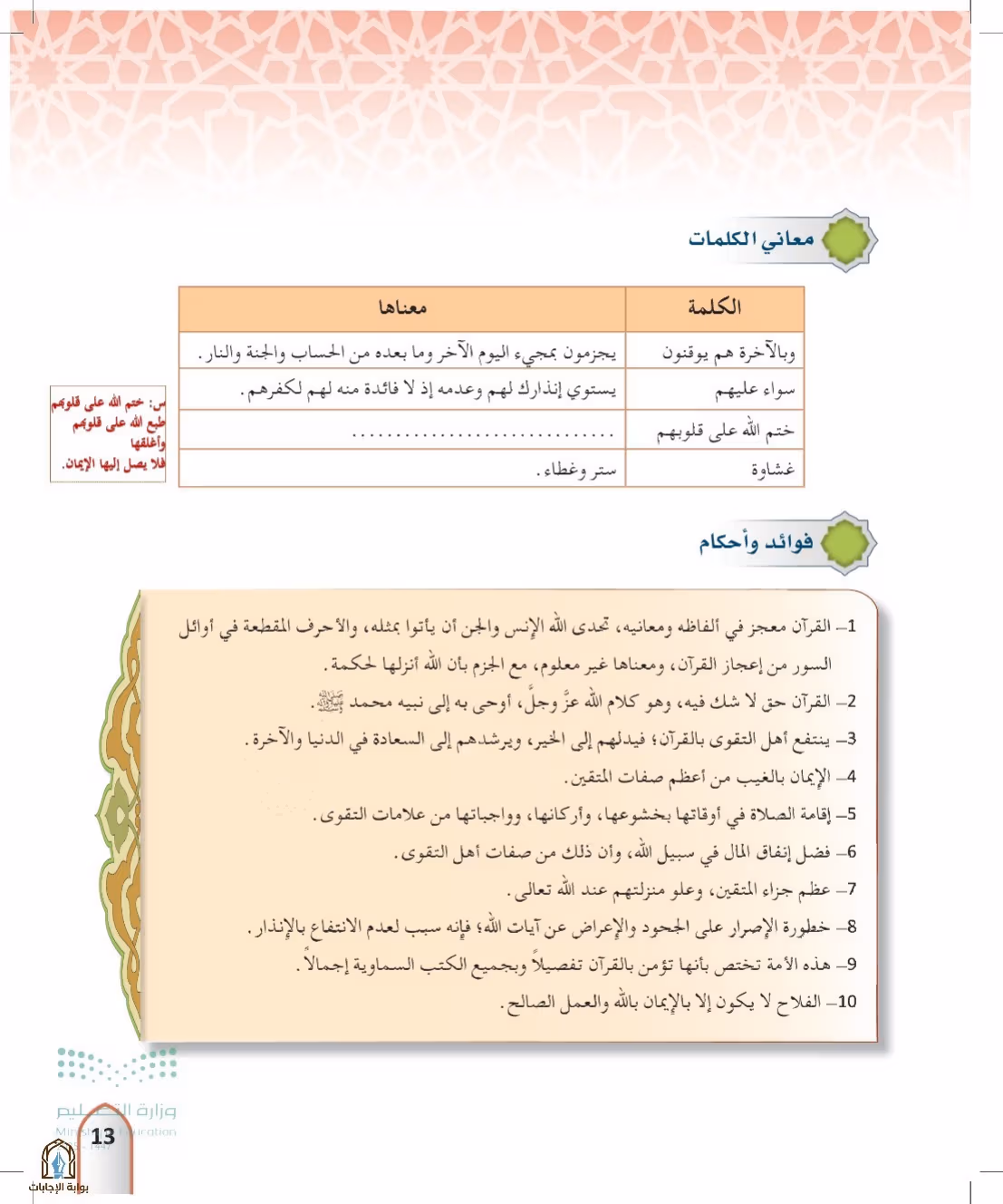 صفحة 13