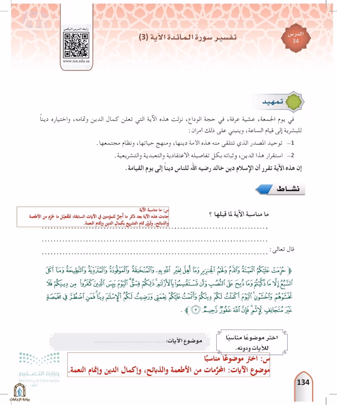 صفحة 134