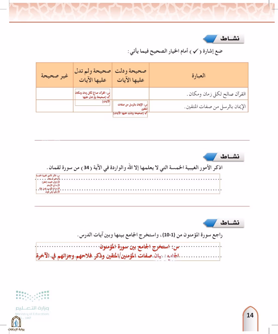 صفحة 14