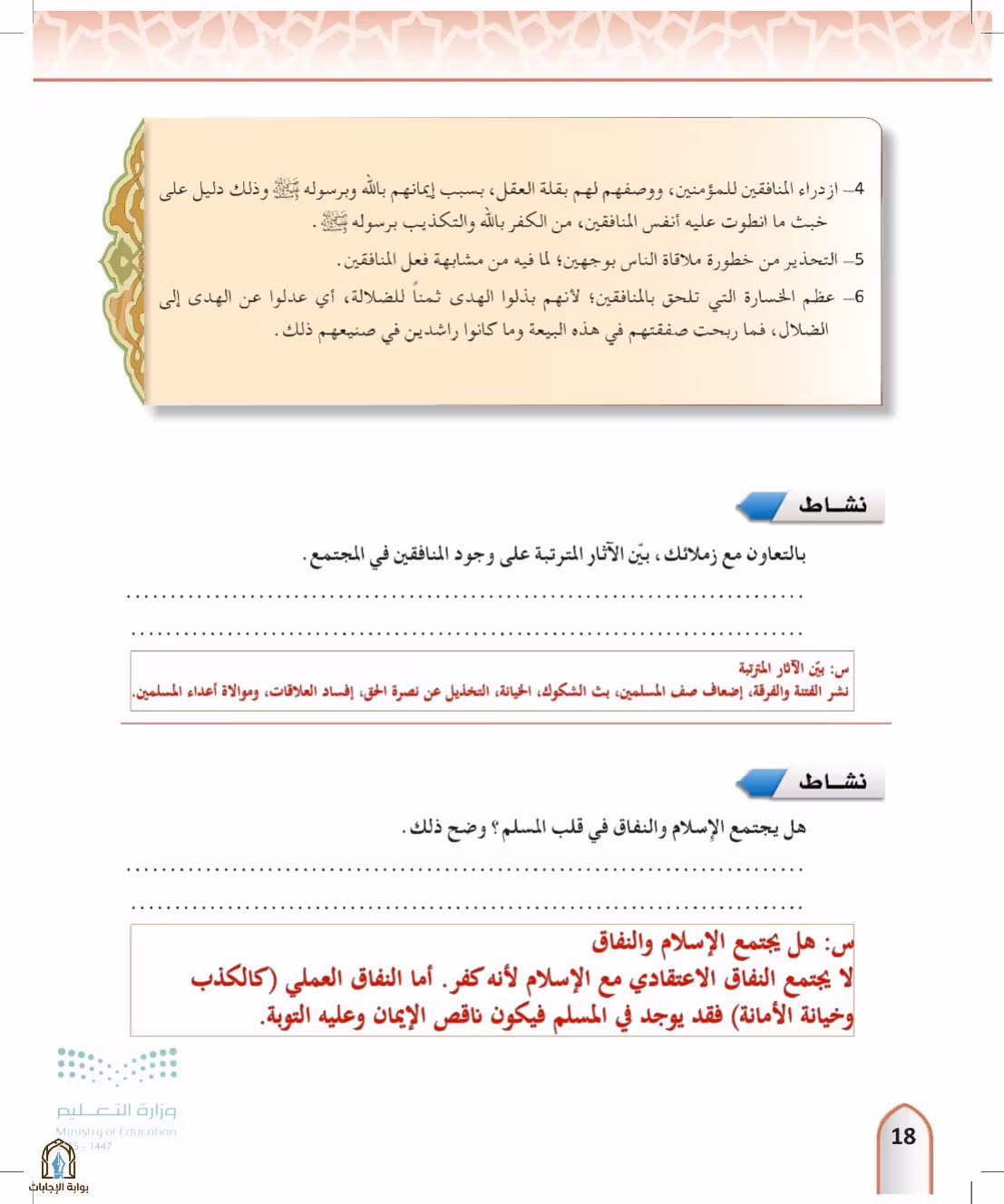 صفحة 18