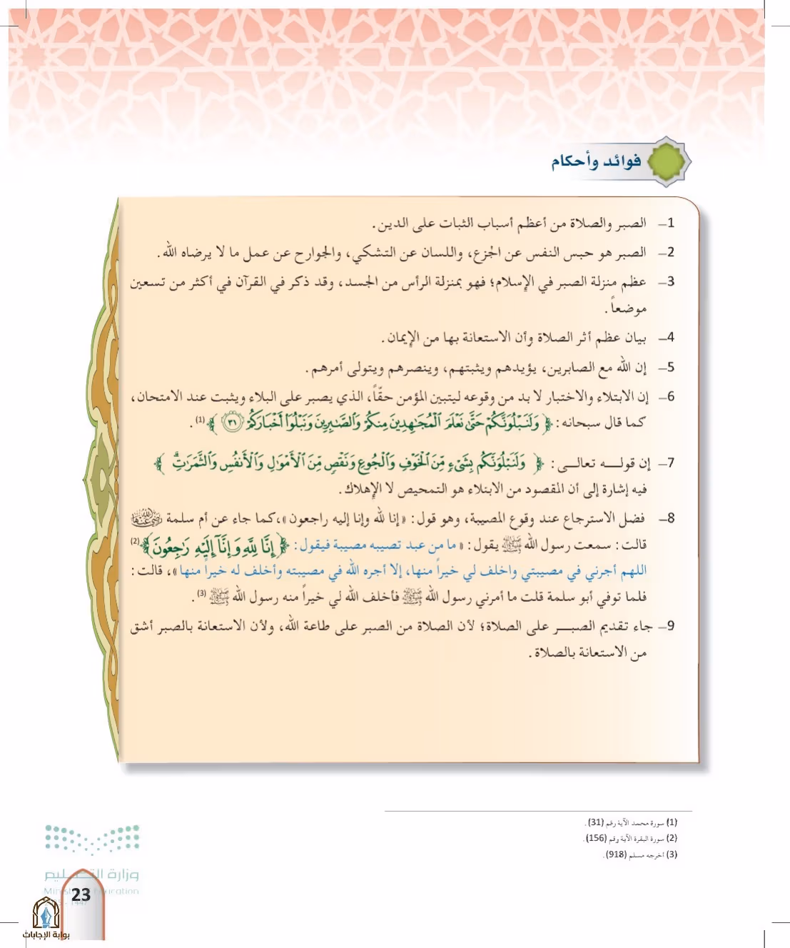 صفحة 23
