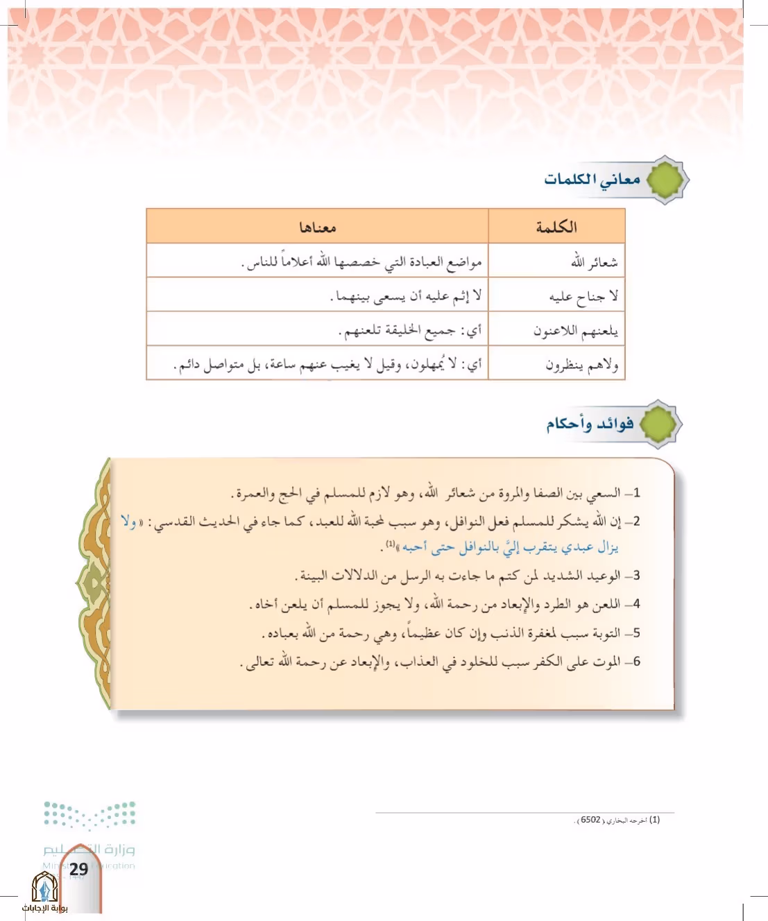 صفحة 29