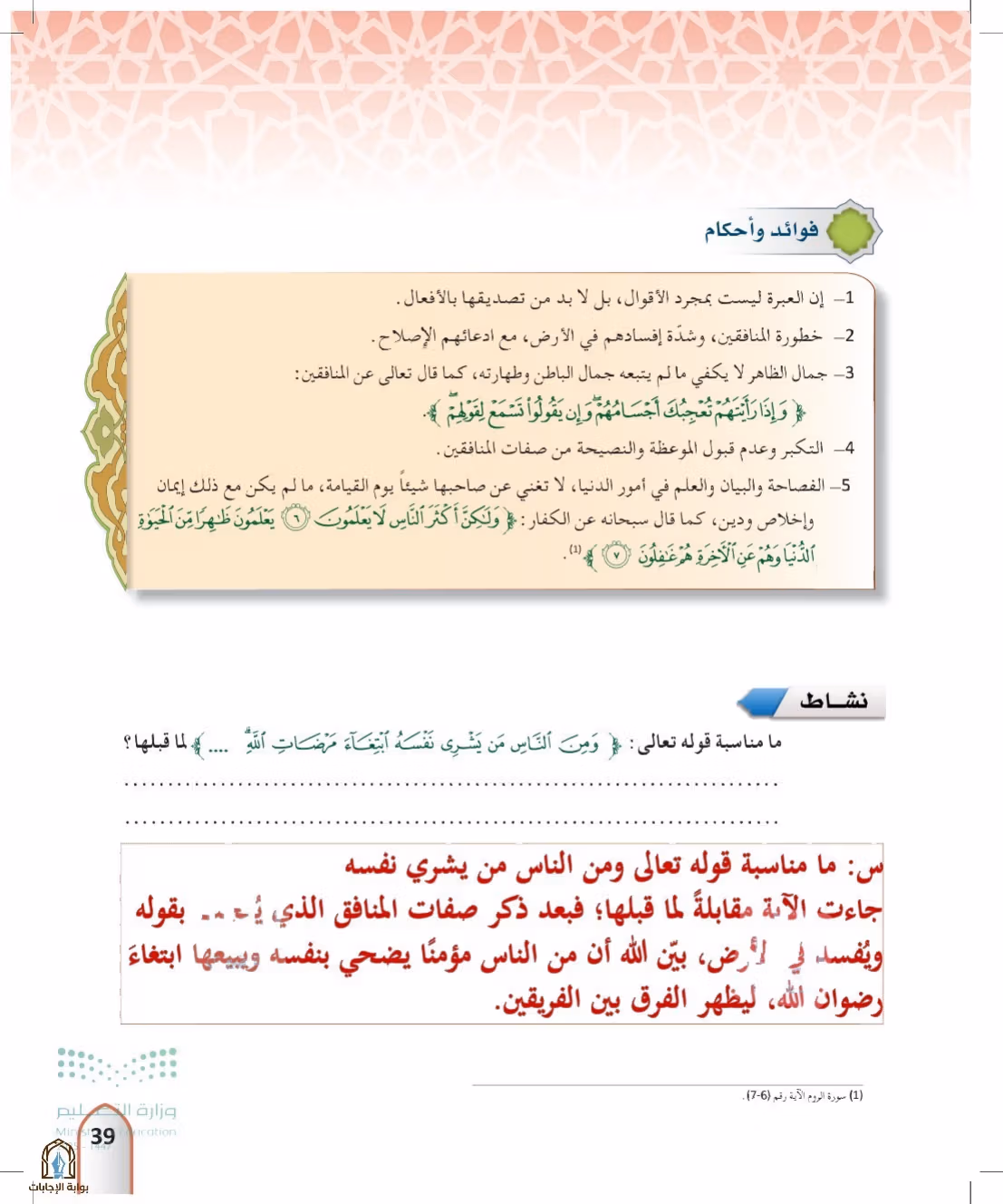 صفحة 39