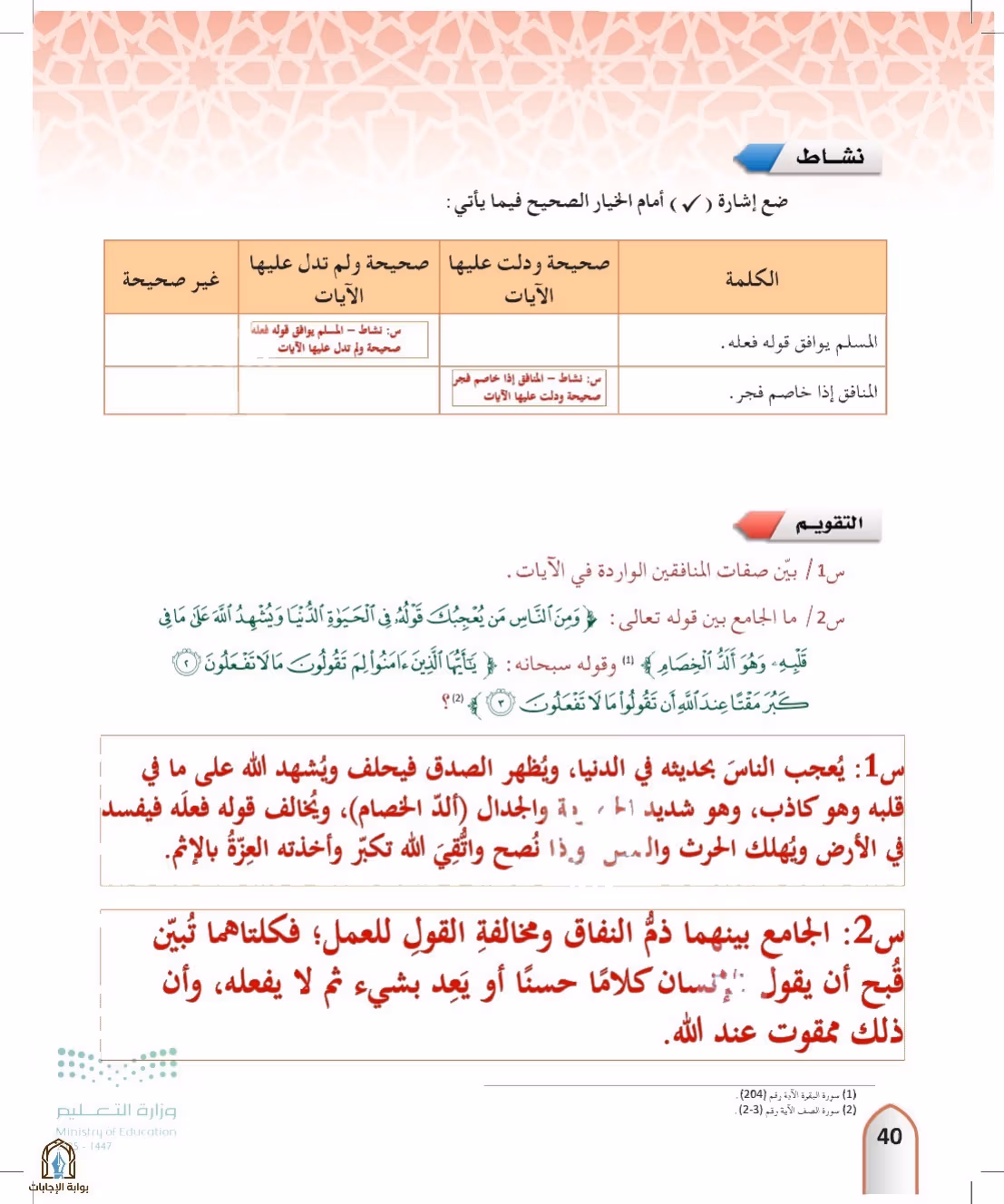 صفحة 40