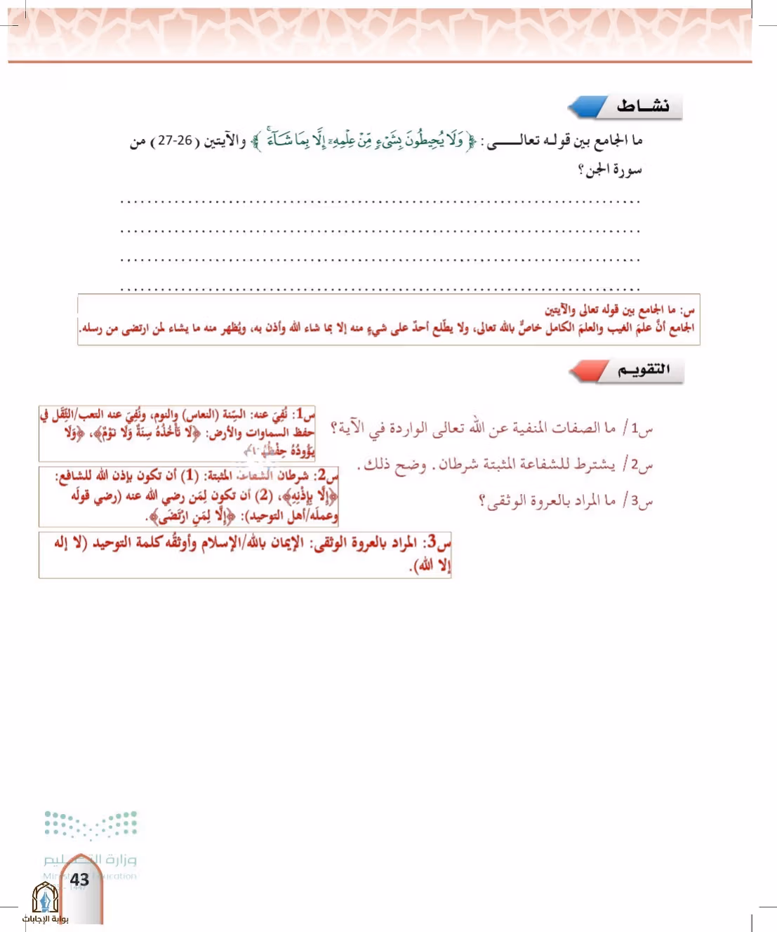صفحة 43