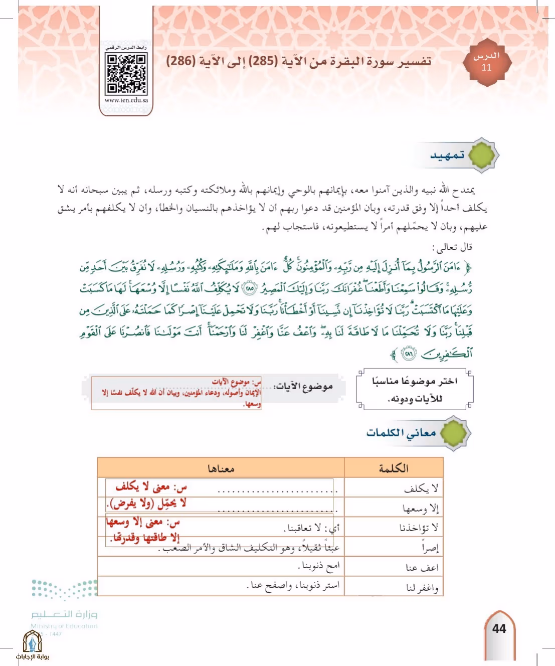 صفحة 44