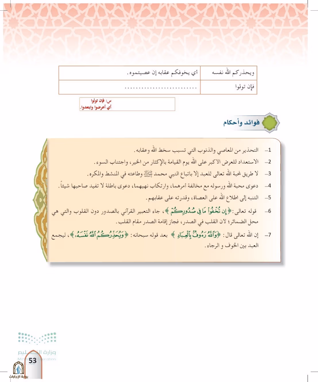صفحة 53