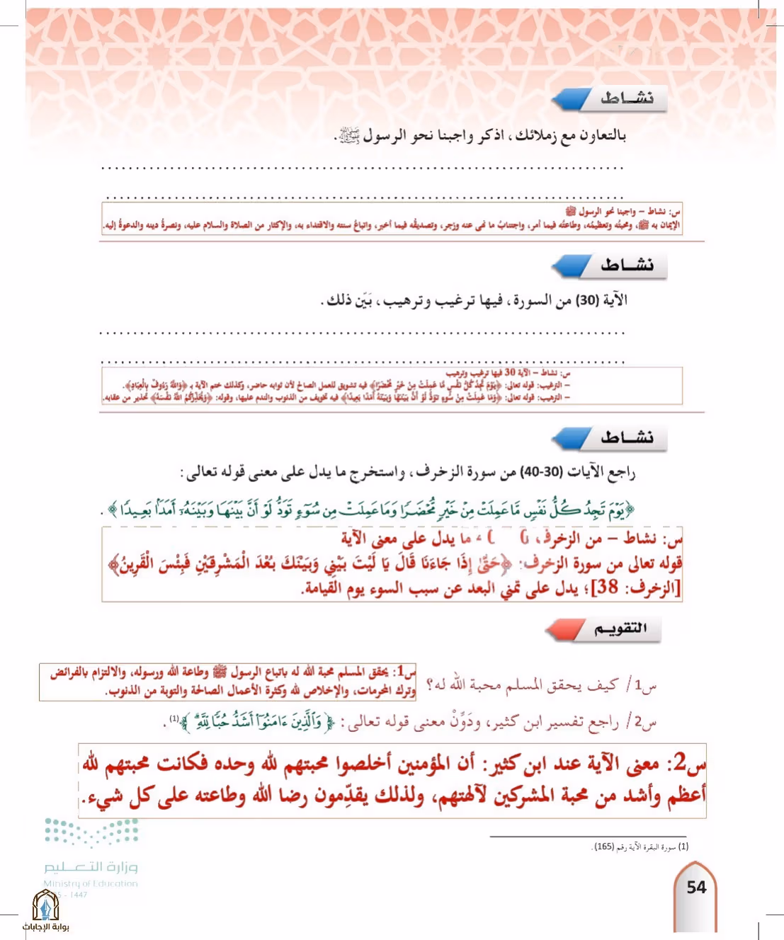 صفحة 54