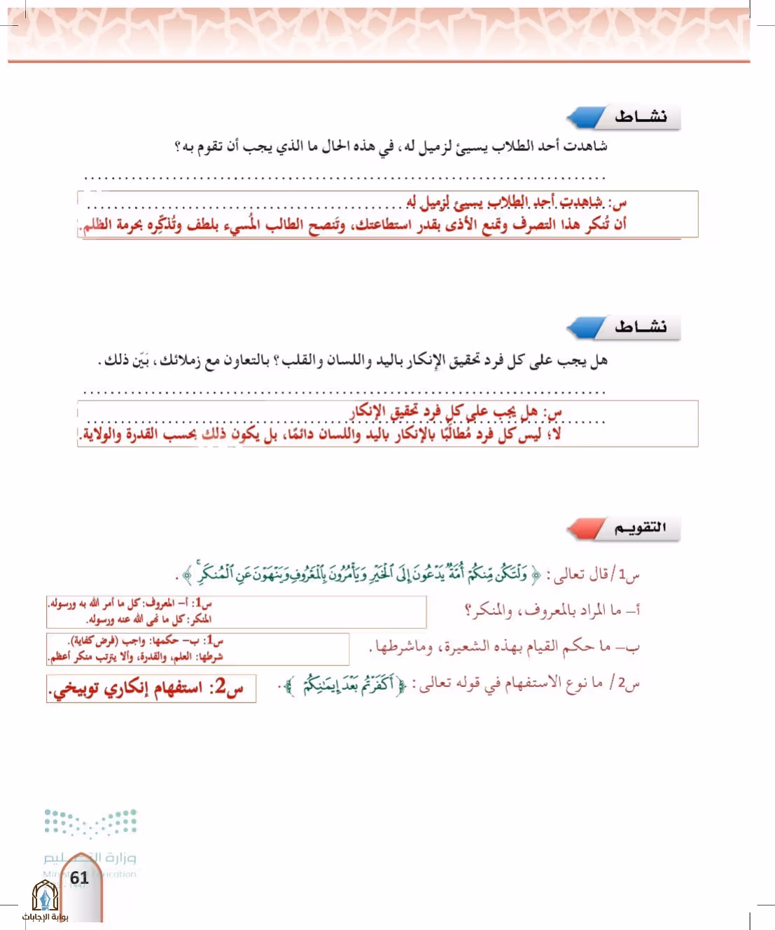 صفحة 61