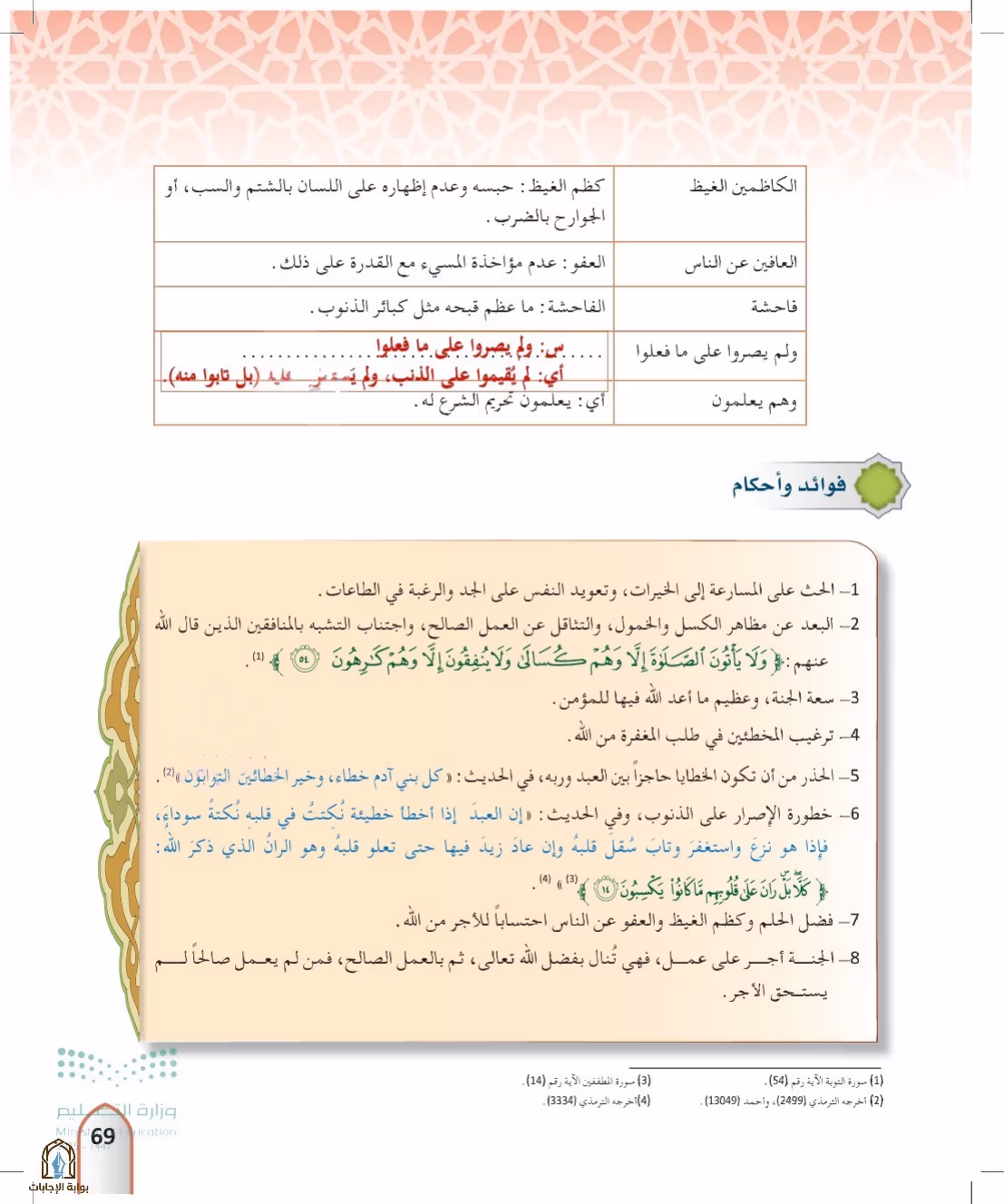 صفحة 69