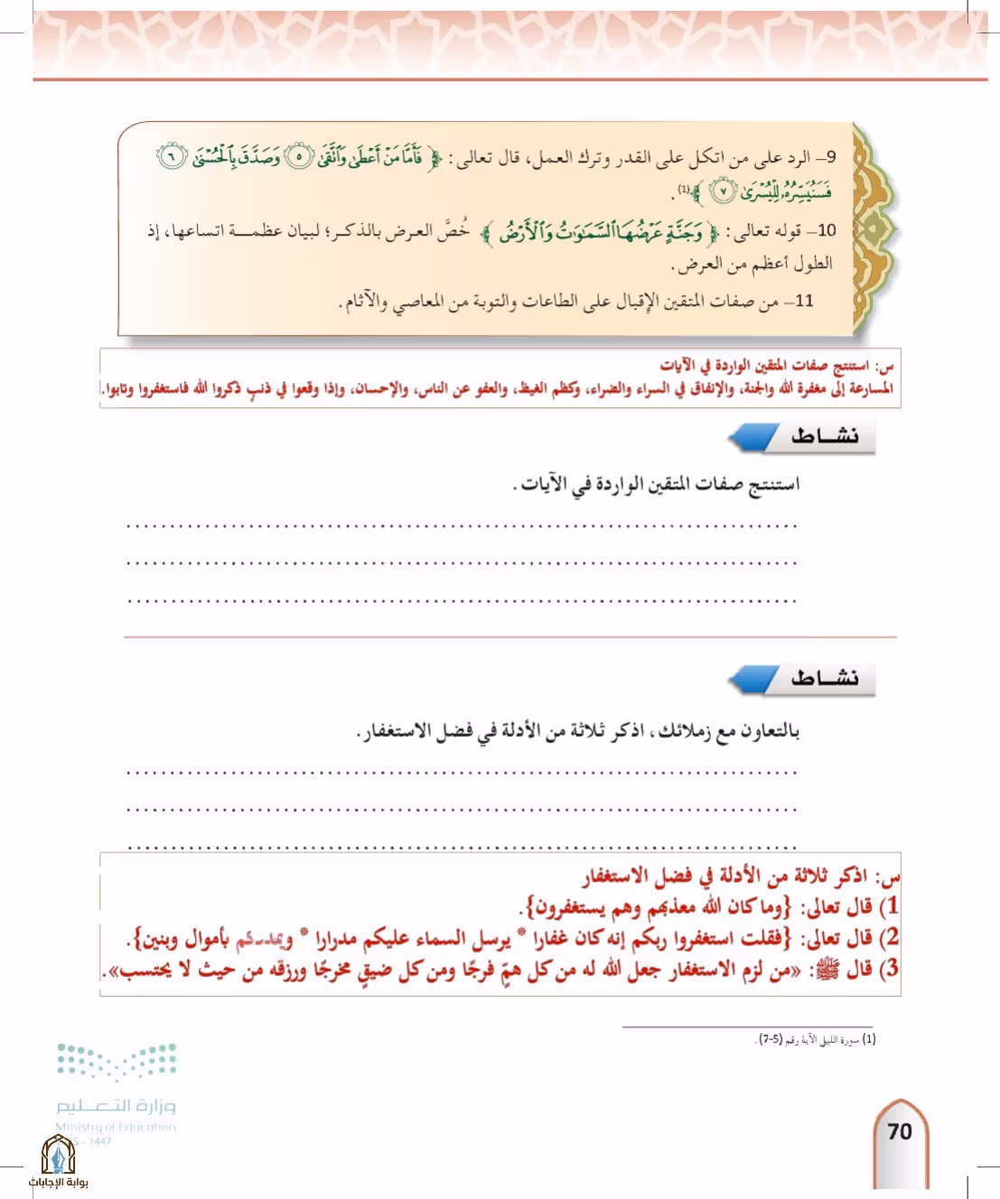 صفحة 70