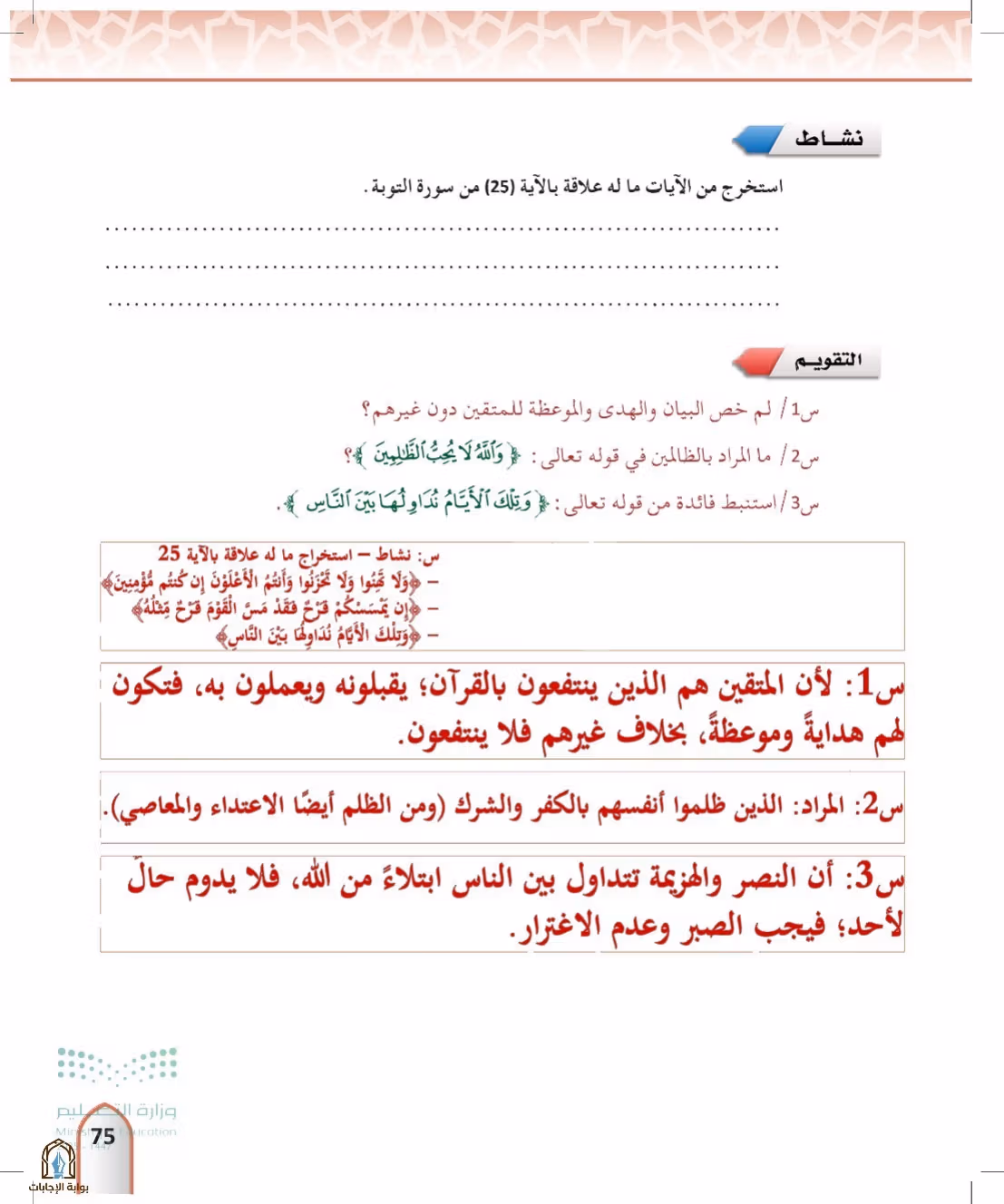 صفحة 75