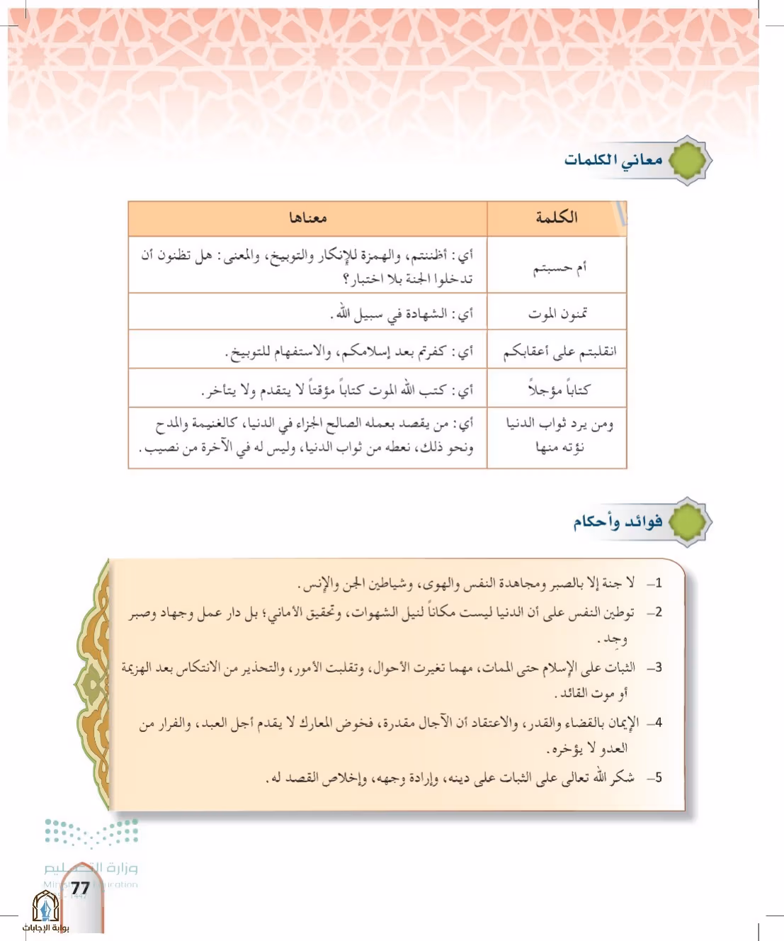 صفحة 77