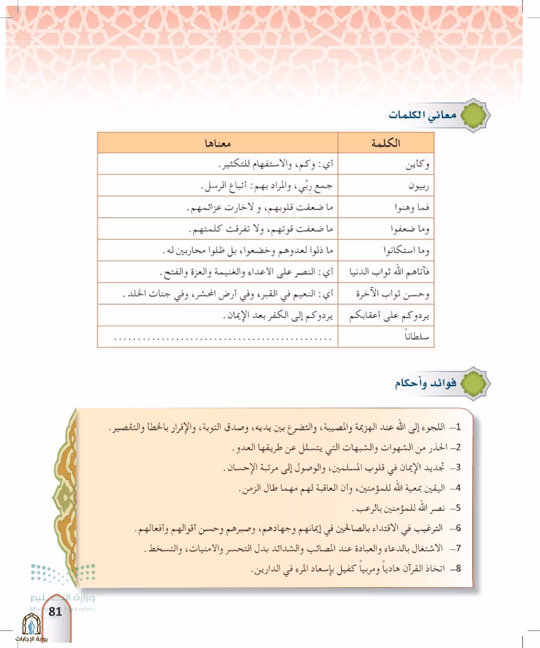 صفحة 81