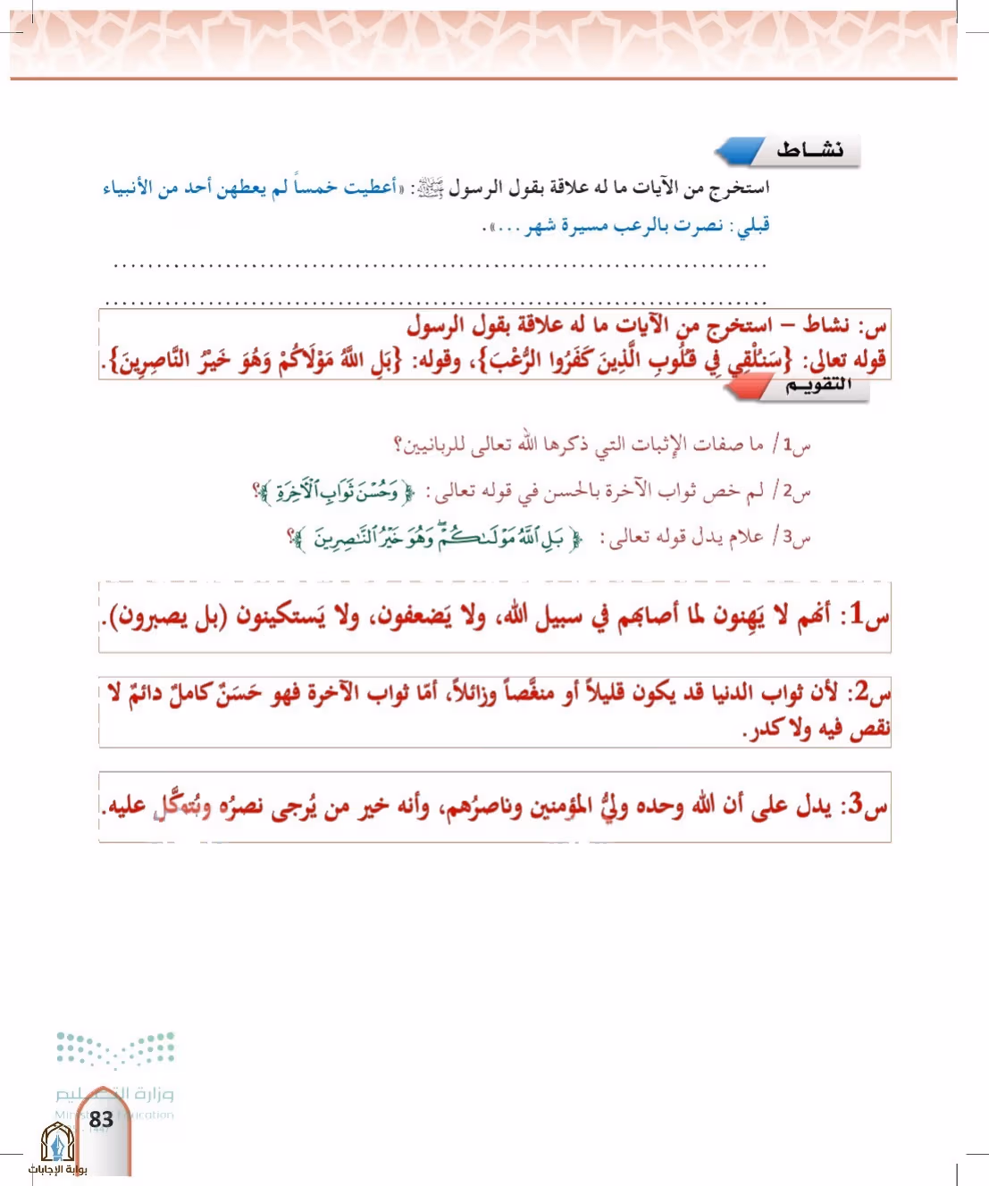 صفحة 83