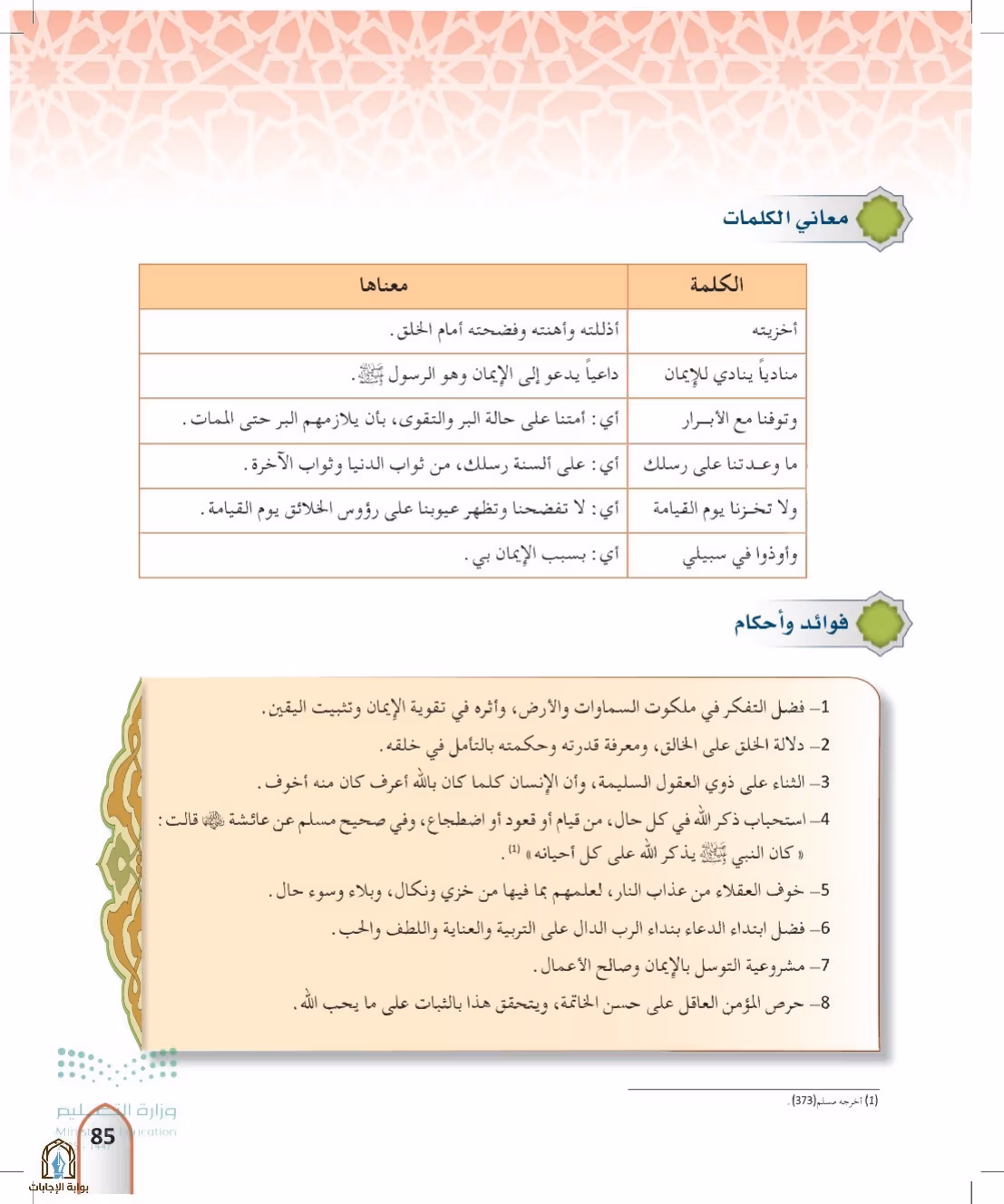 صفحة 85
