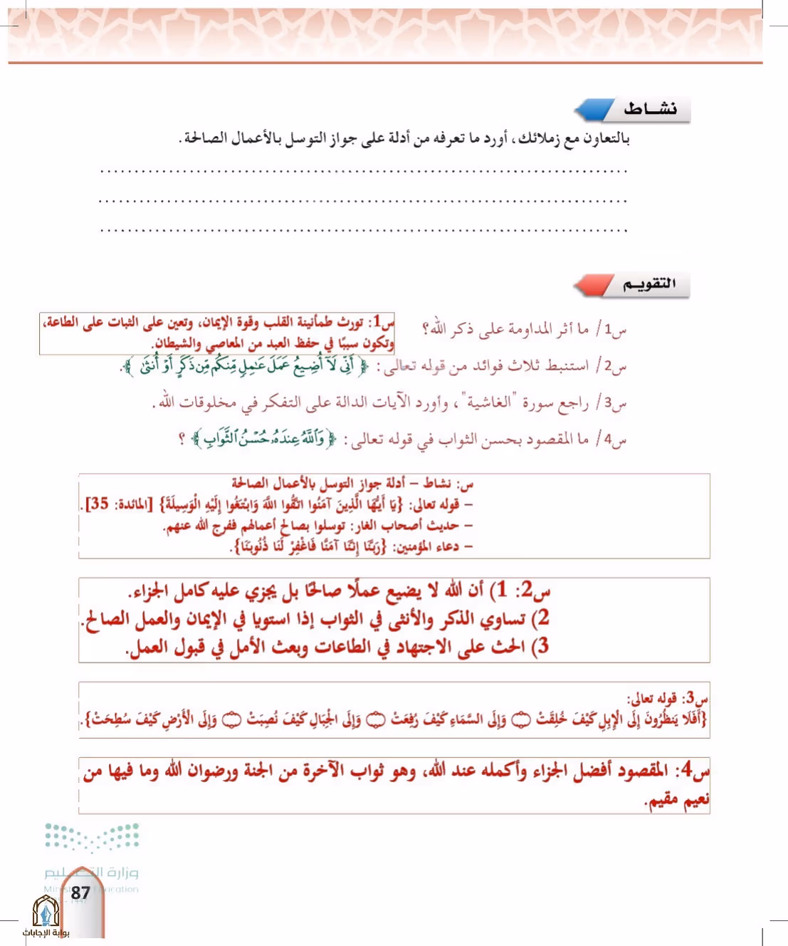 صفحة 87