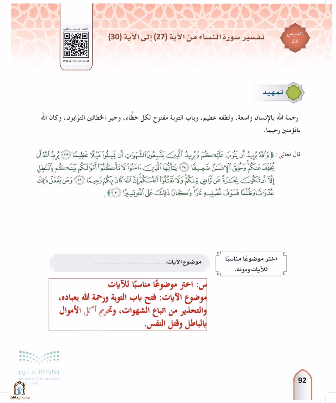 صفحة 92