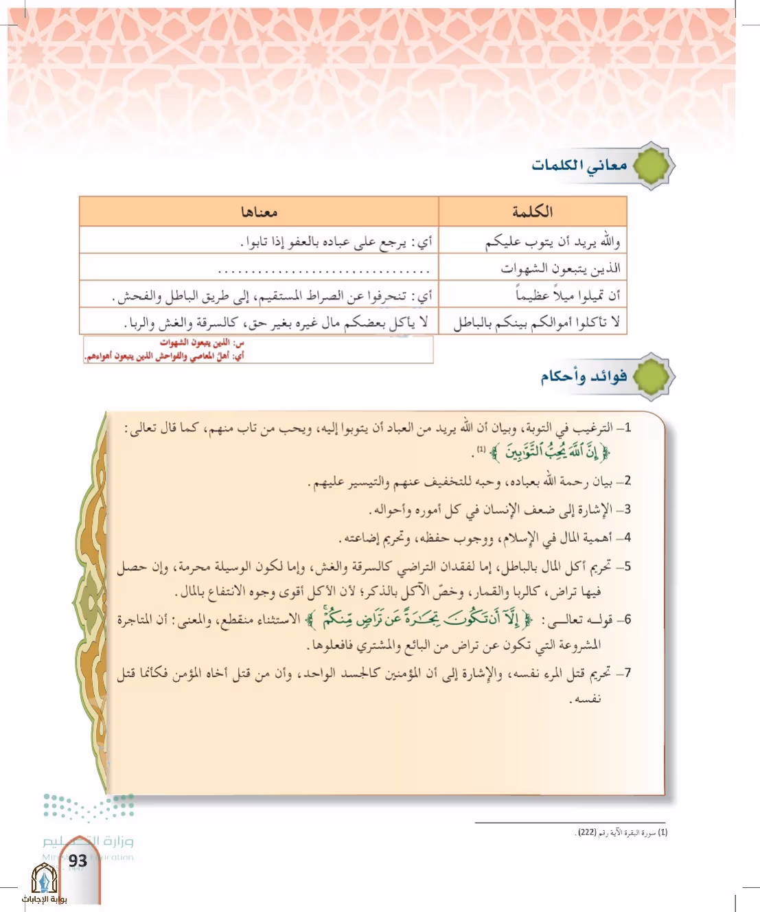 صفحة 93