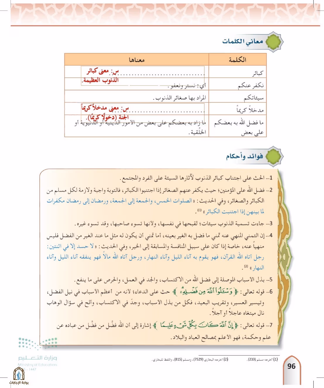 صفحة 96